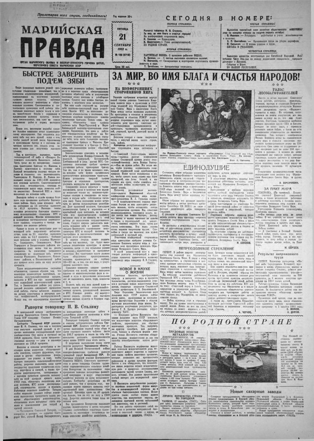 Газета «Марийская правда» от 21.09.1951