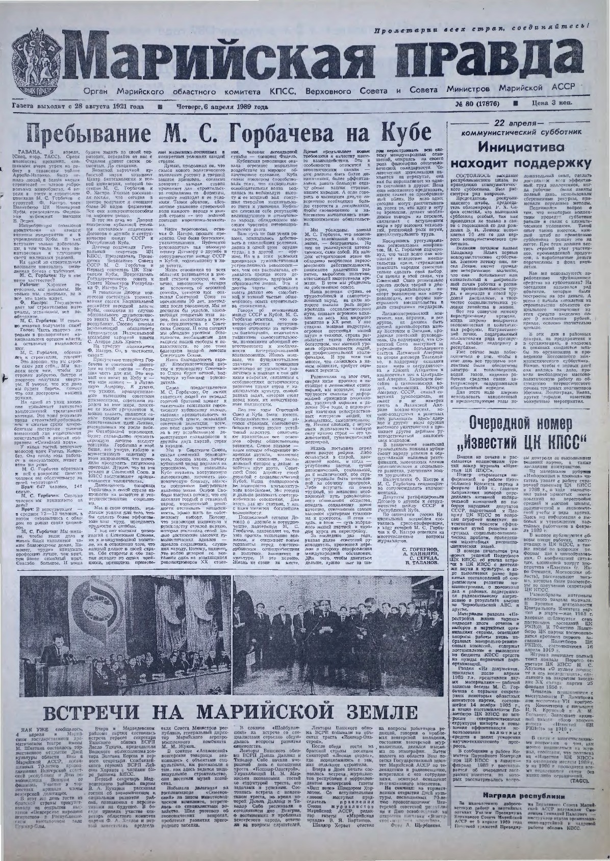 Газета «Марийская правда» от 06.04.1989