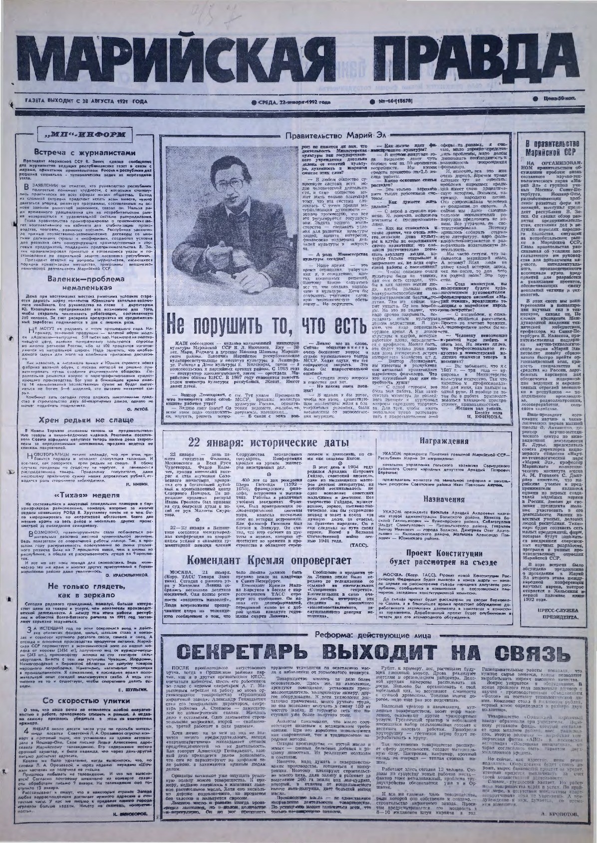 Газета «Марийская правда» от 22.01.1992