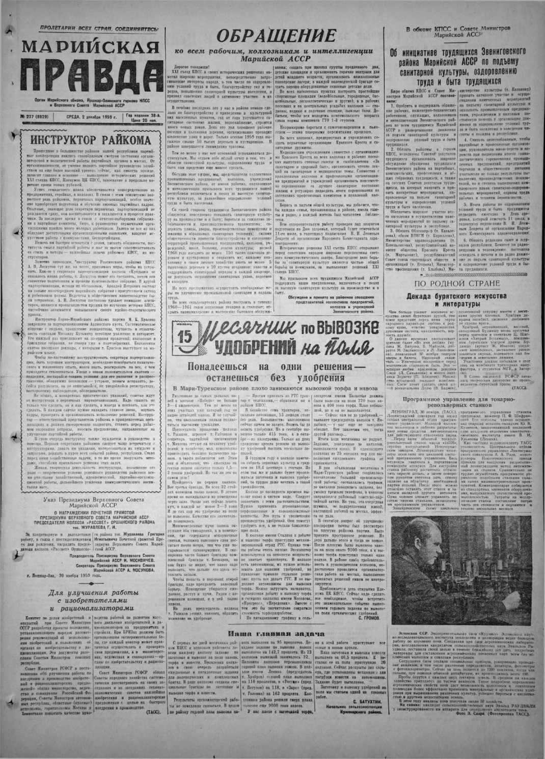 Газета «Марийская правда» от 02.12.1959