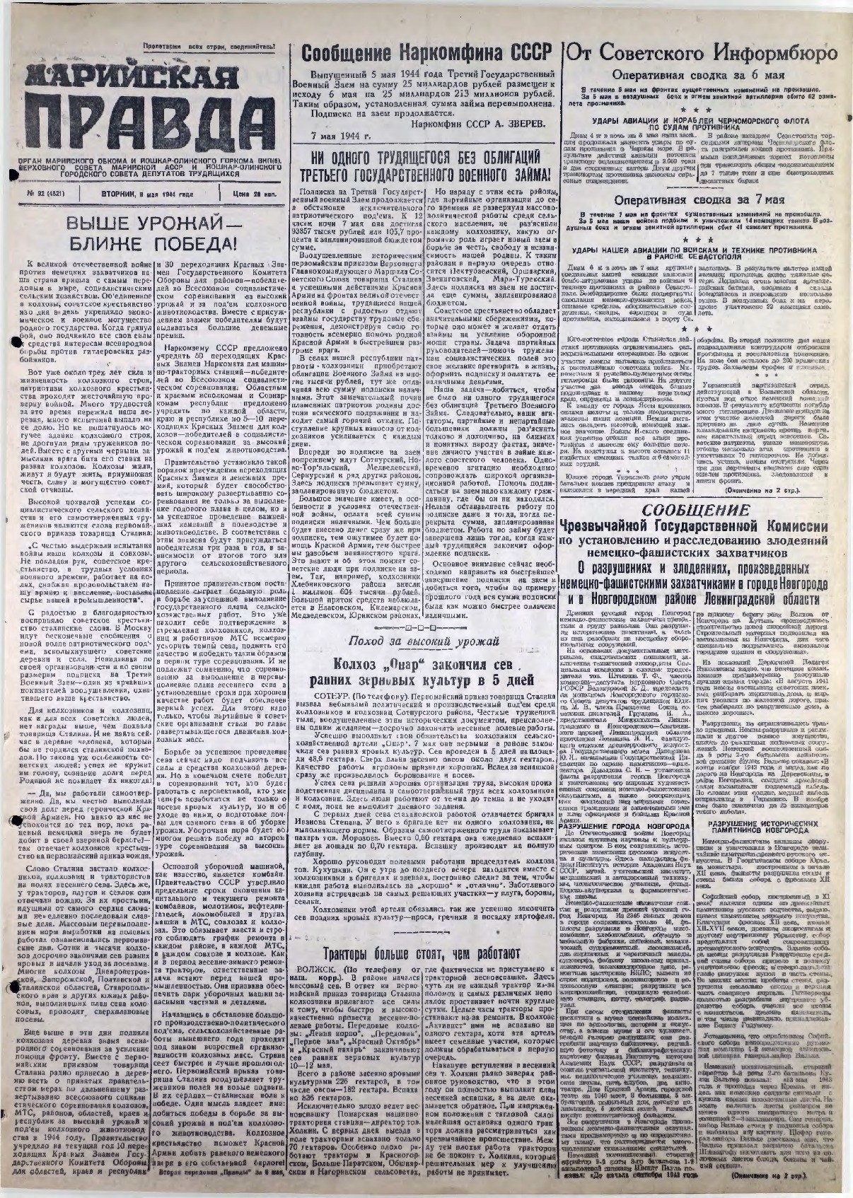 Газета «Марийская правда» от 09.05.1944