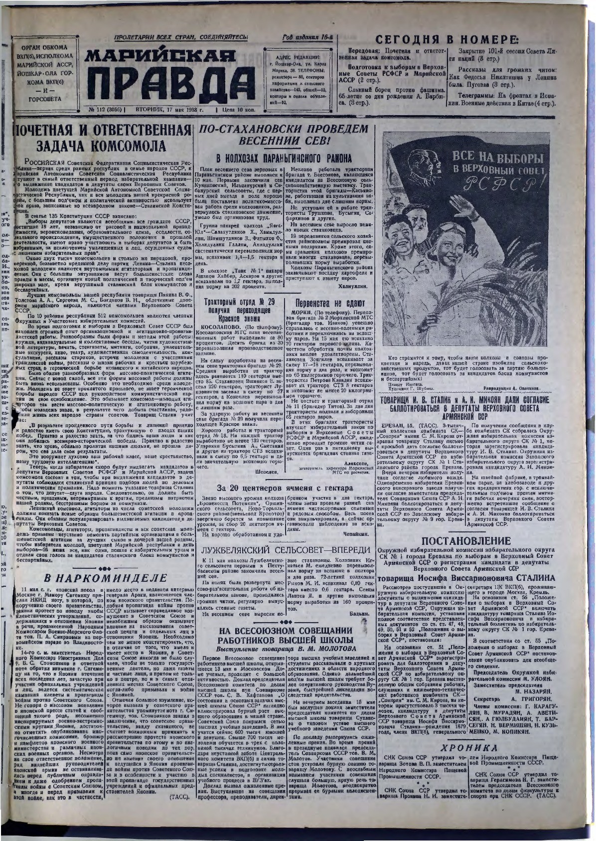 Газета «Марийская правда» от 17.05.1938