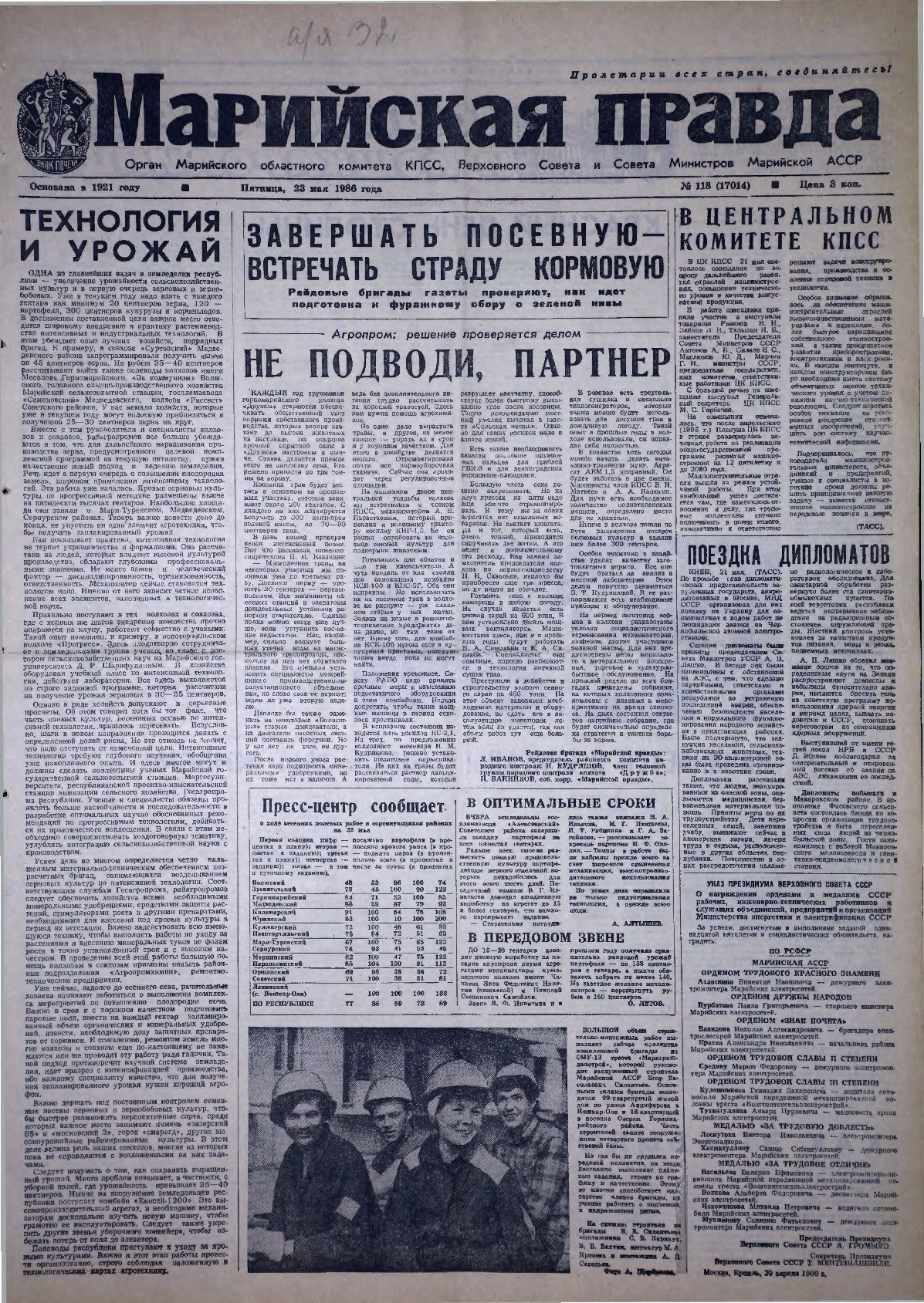 Газета «Марийская правда» от 23.05.1986