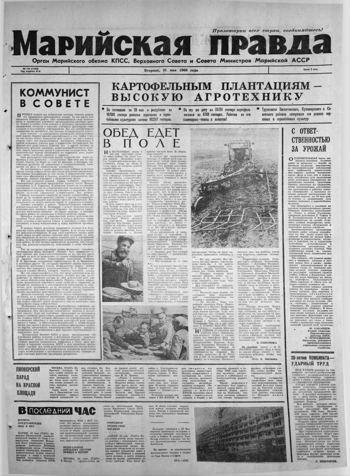Газета «Марийская правда» от 21.05.1968