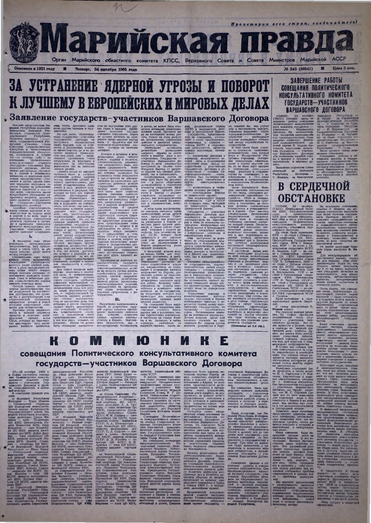 Газета «Марийская правда» от 24.10.1985