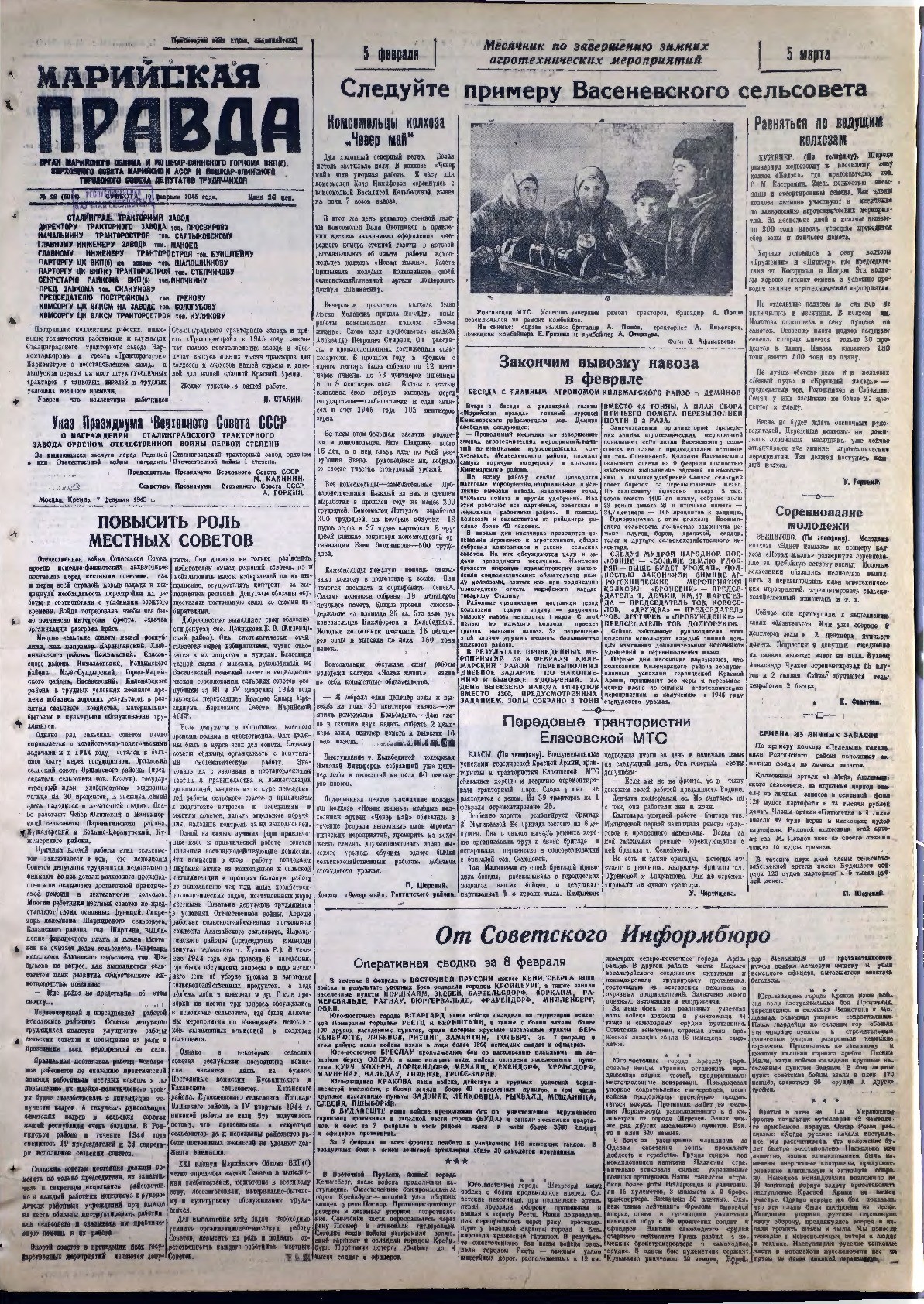 Газета «Марийская правда» от 10.02.1945