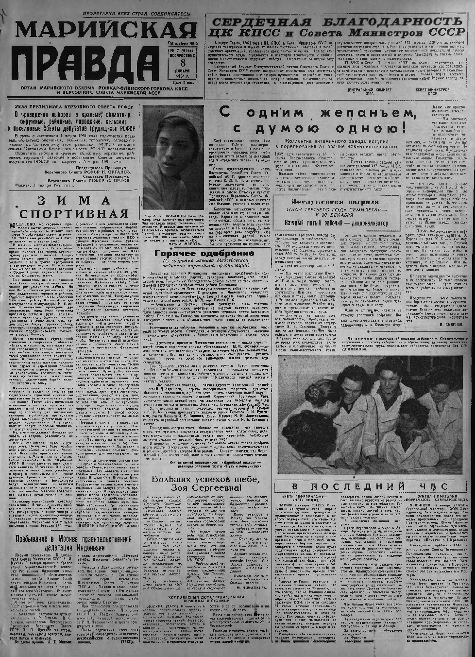Газета «Марийская правда» от 08.01.1961
