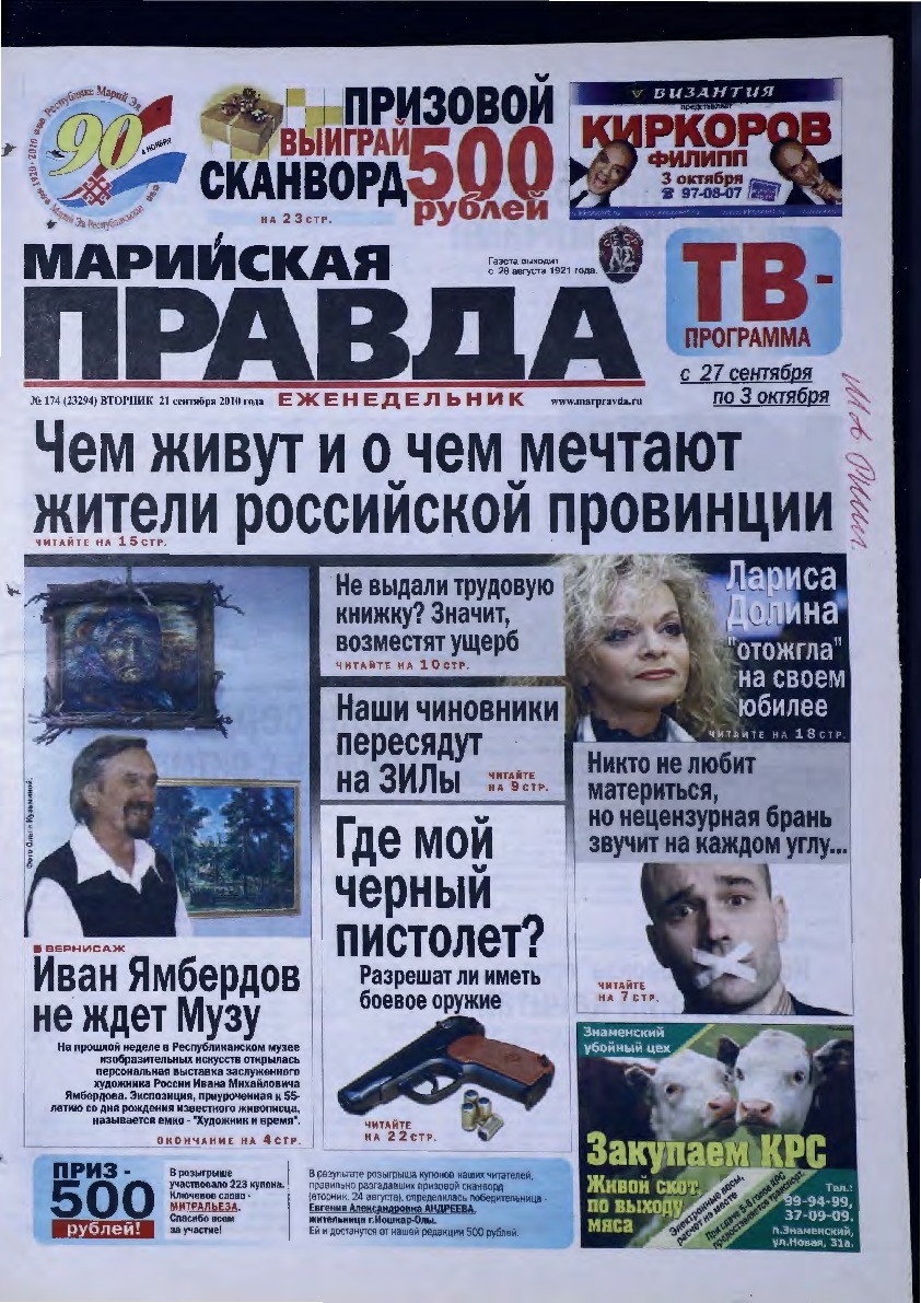 Газета «Марийская правда» от 21.09.2010