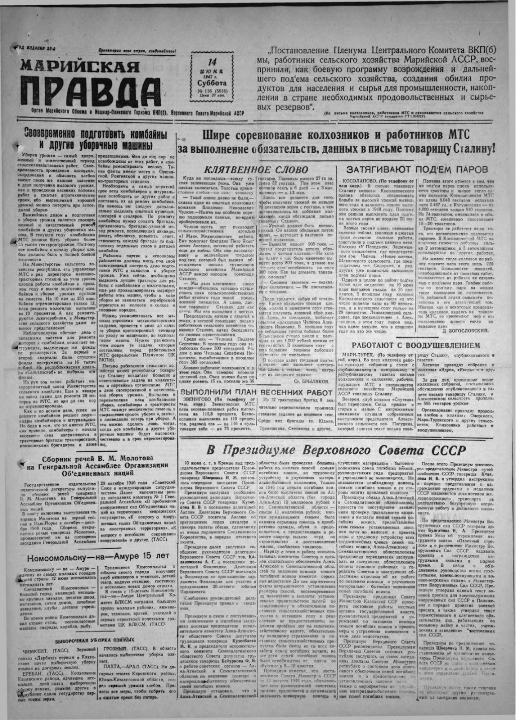 Газета «Марийская правда» от 14.06.1947