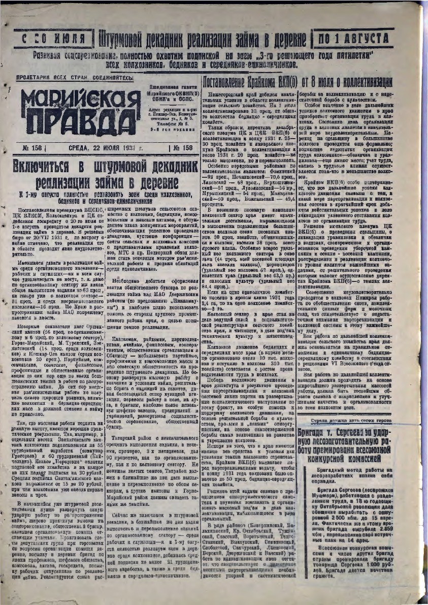 Газета «Марийская деревня» от 22.07.1931
