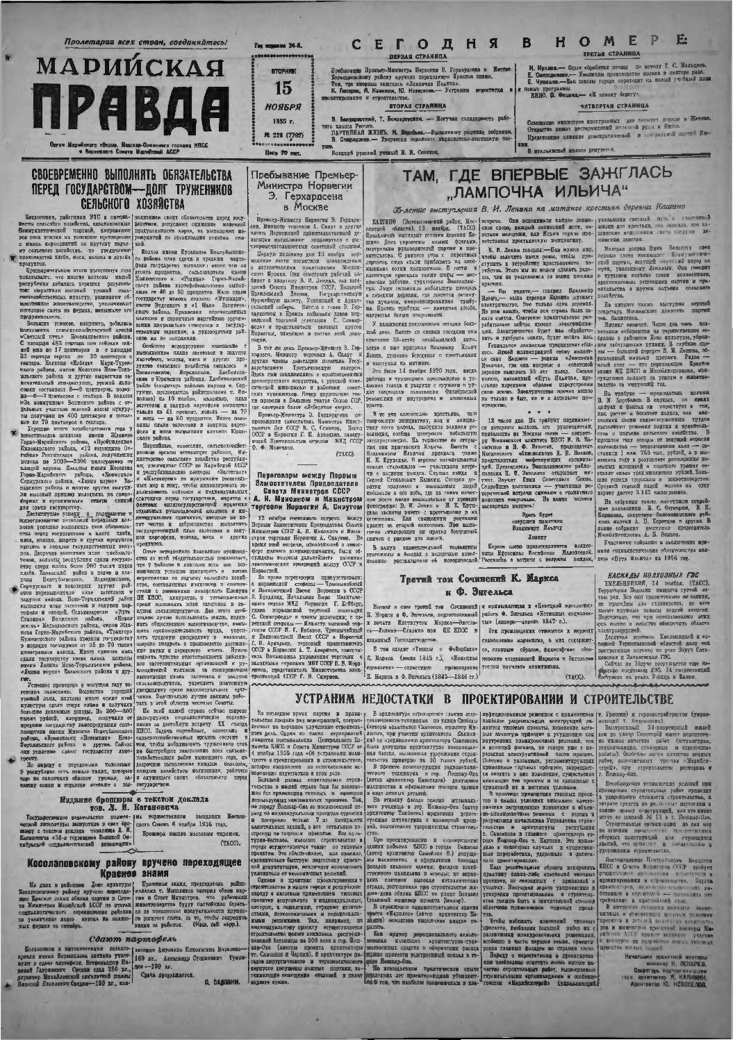Газета «Марийская правда» от 15.11.1955