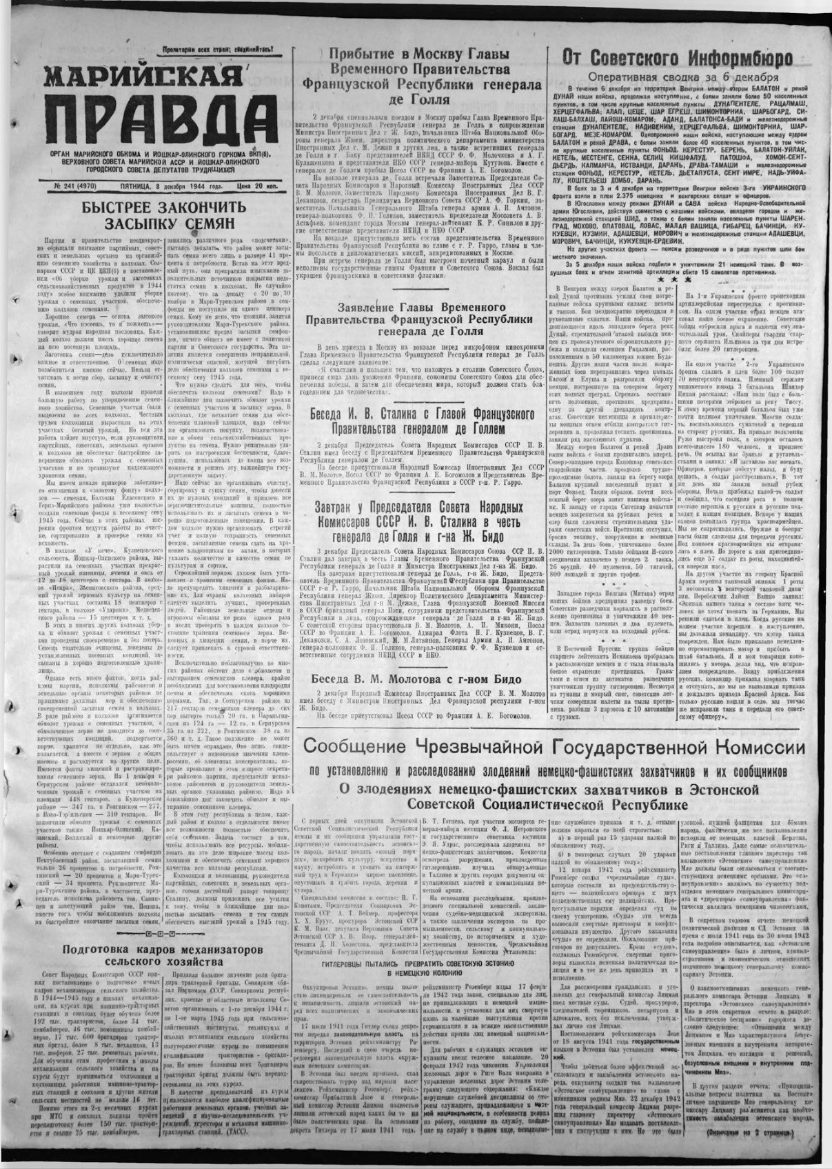 Газета «Марийская правда» от 08.12.1944