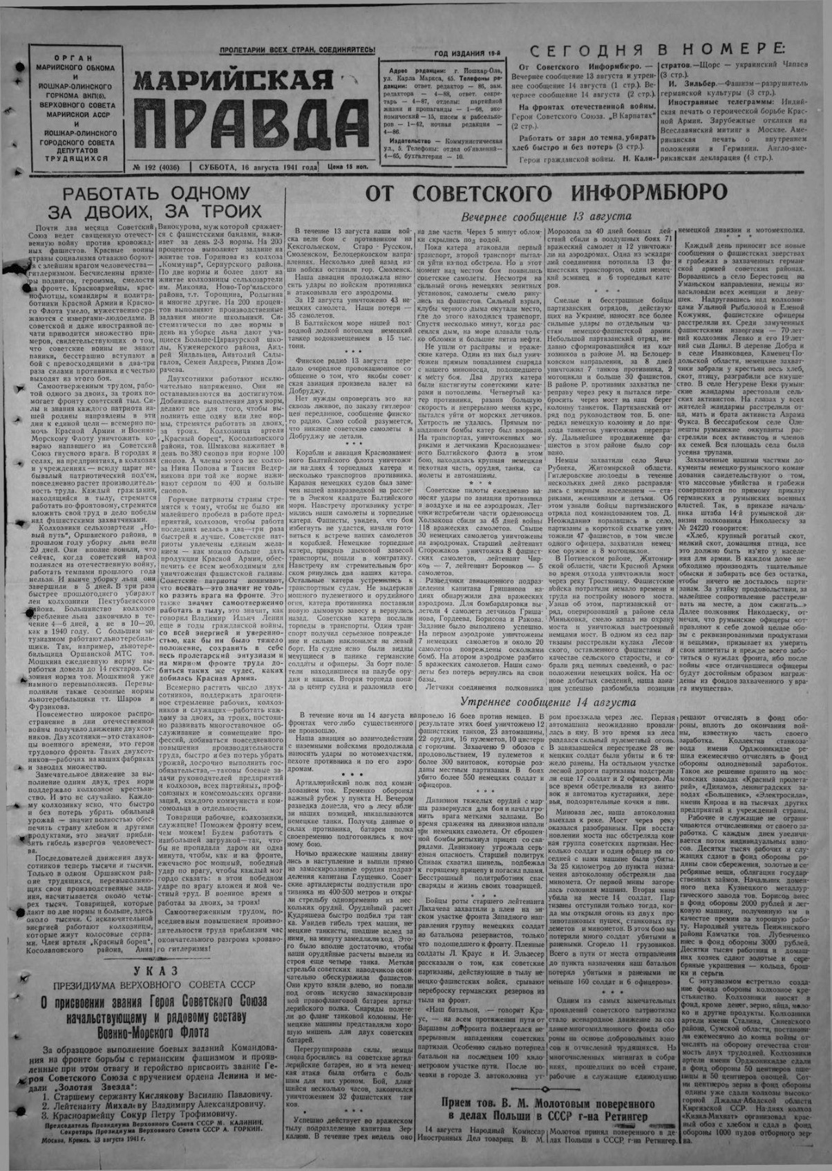 Газета «Марийская правда» от 16.08.1941