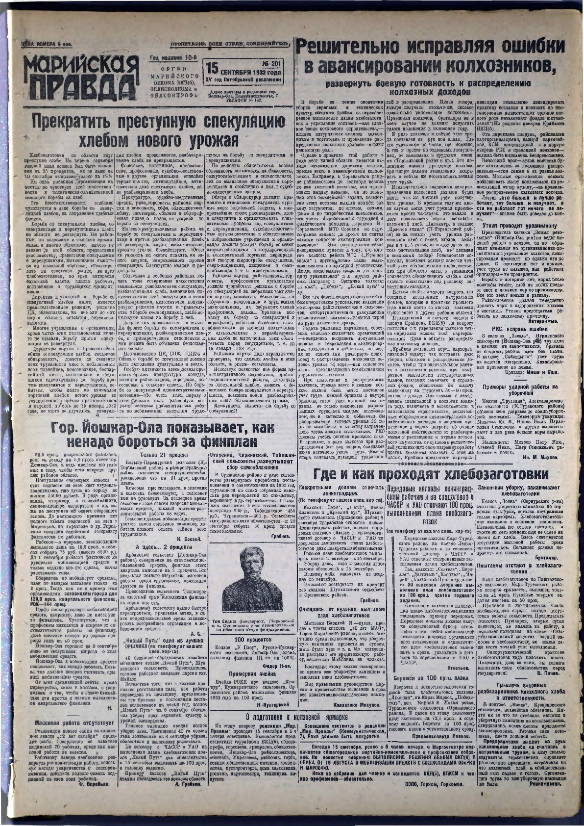 Газета «Марийская правда» от 15.09.1932
