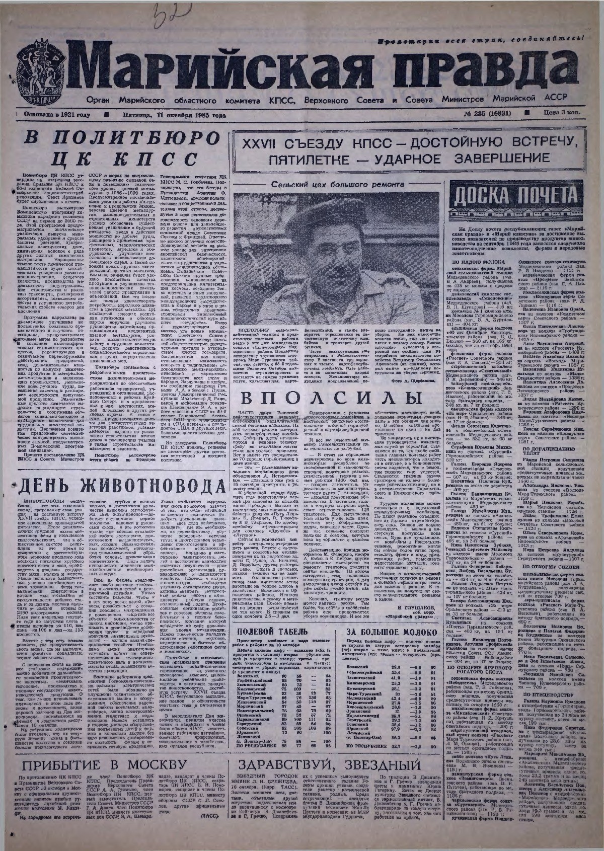 Газета «Марийская правда» от 11.10.1985
