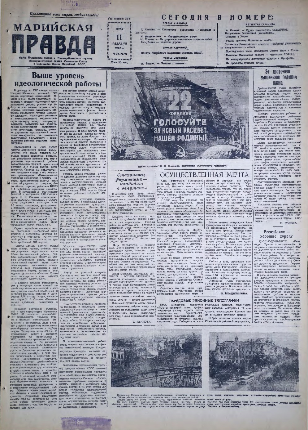 Газета «Марийская правда» от 11.02.1953