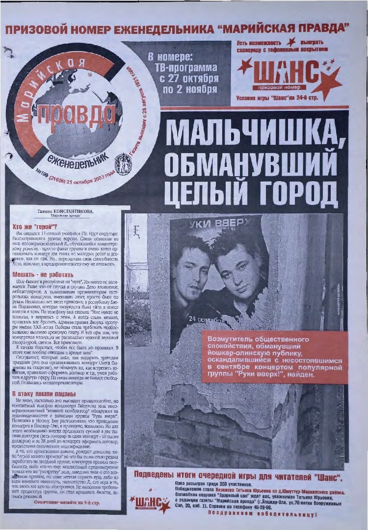 Газета «Марийская правда» от 21.10.2003