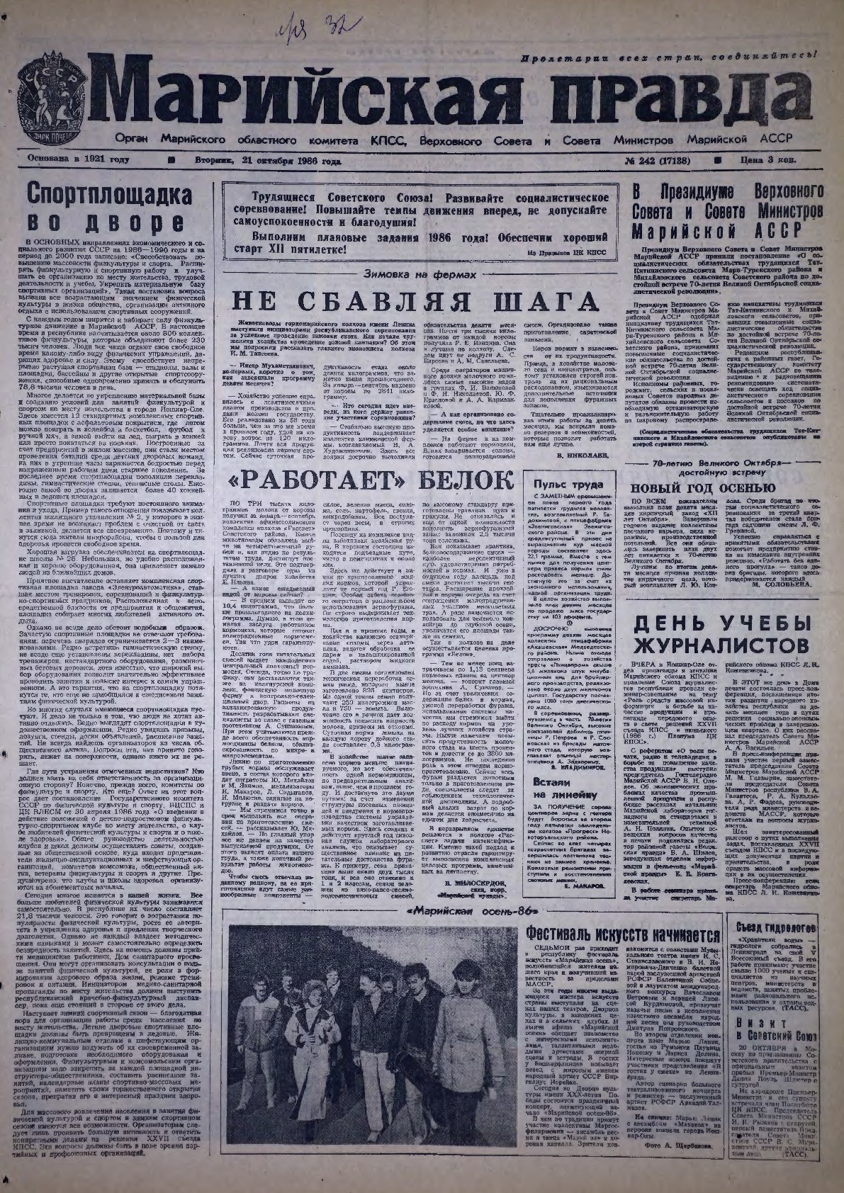 Газета «Марийская правда» от 21.10.1986