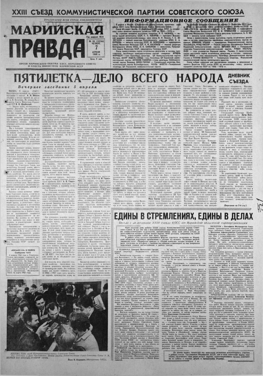 Газета «Марийская правда» от 07.04.1966