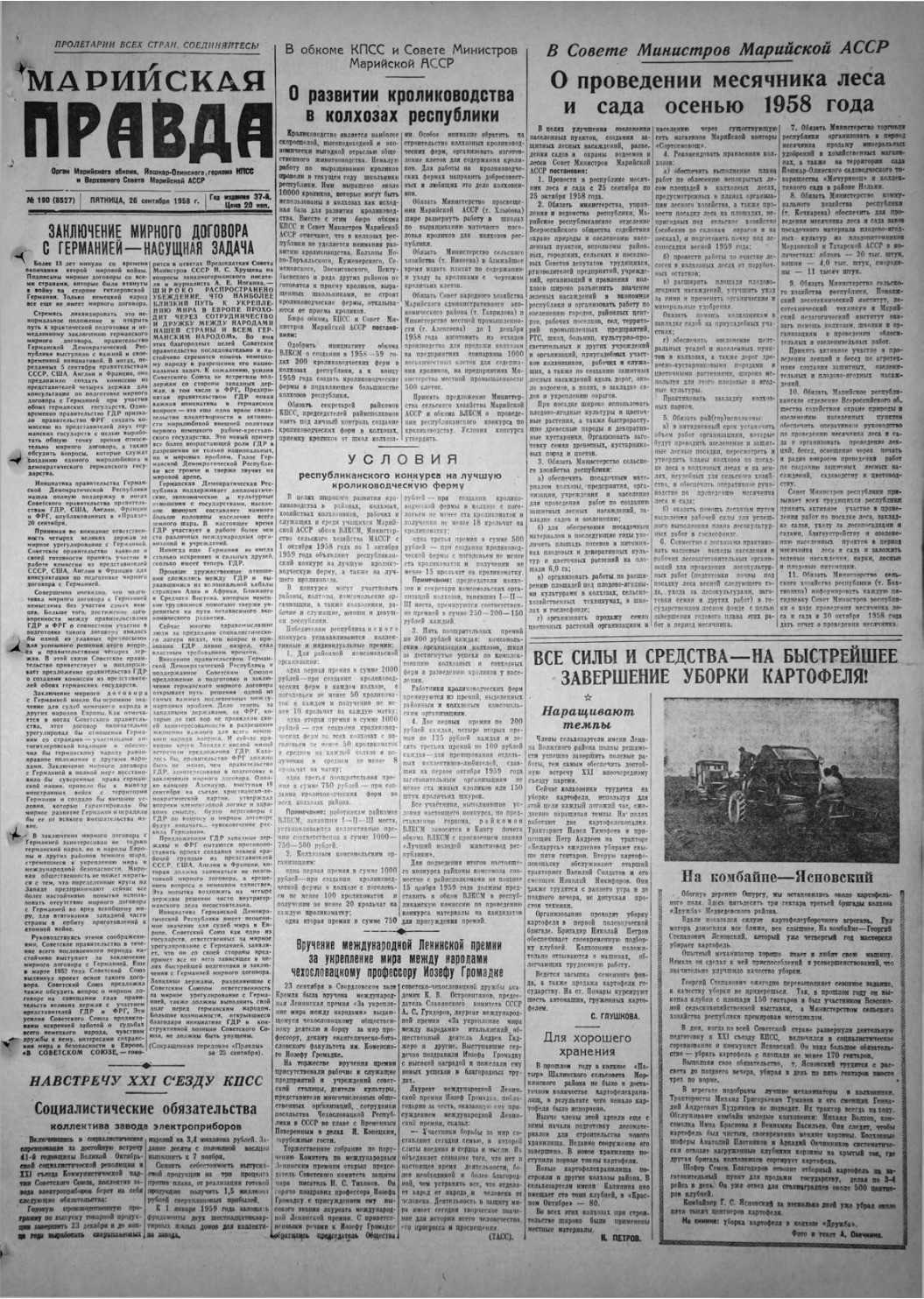 Газета «Марийская правда» от 26.09.1958