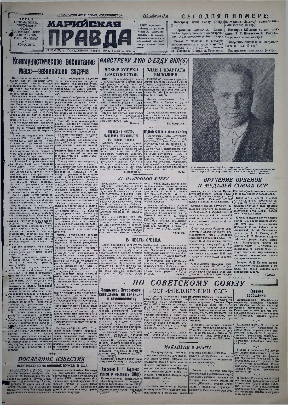 Газета «Марийская правда» от 06.03.1939