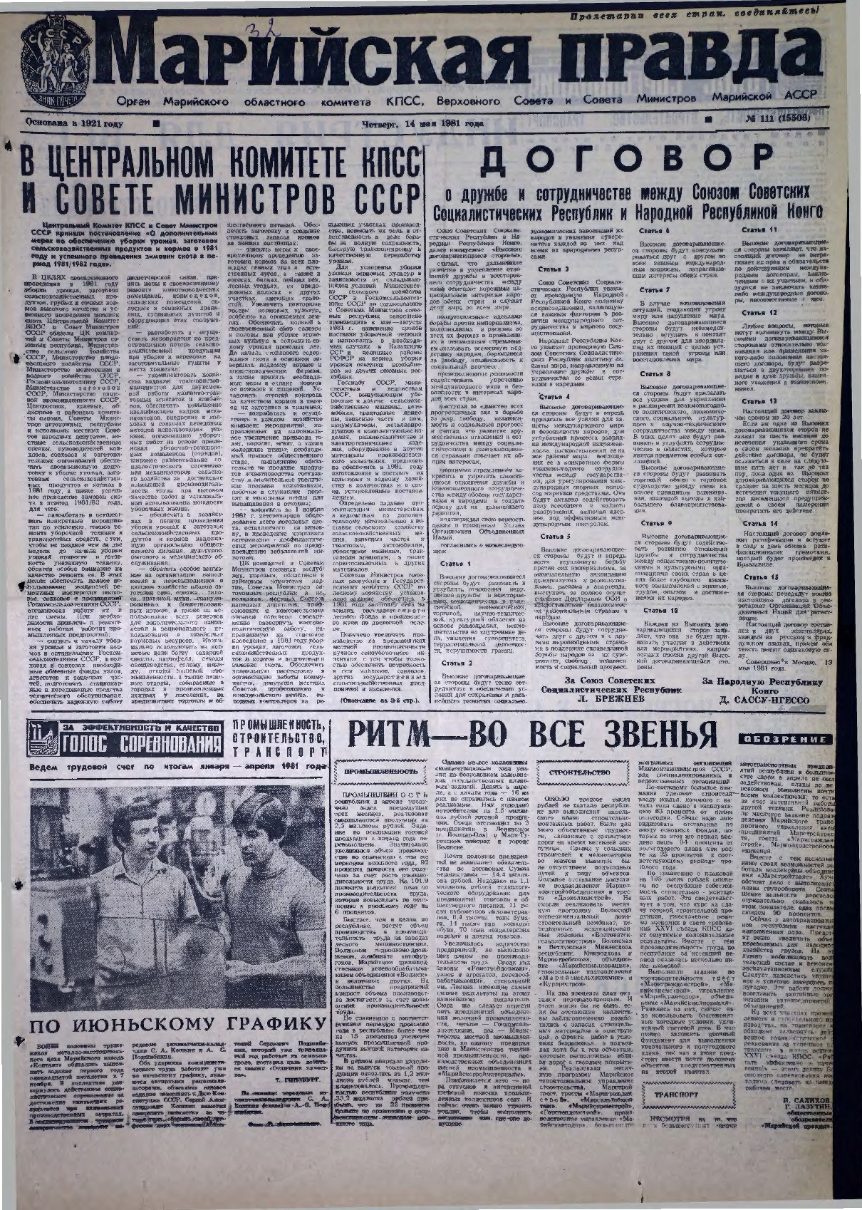 Газета «Марийская правда» от 14.05.1981