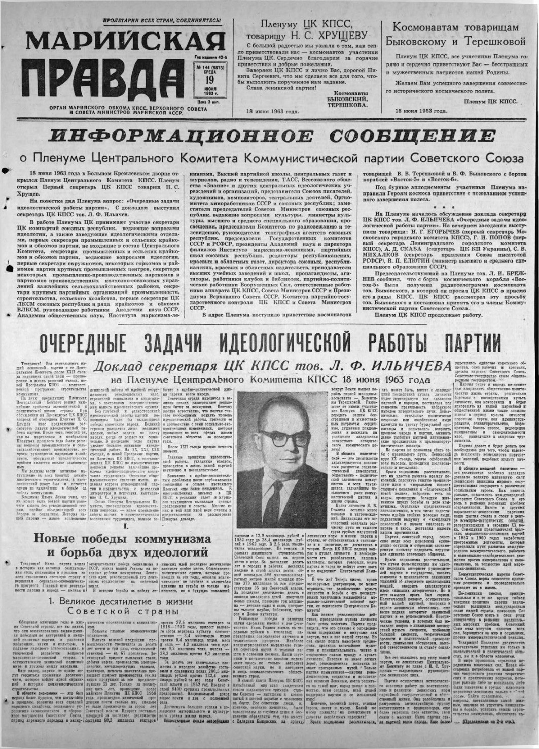 Газета «Марийская правда» от 19.06.1963