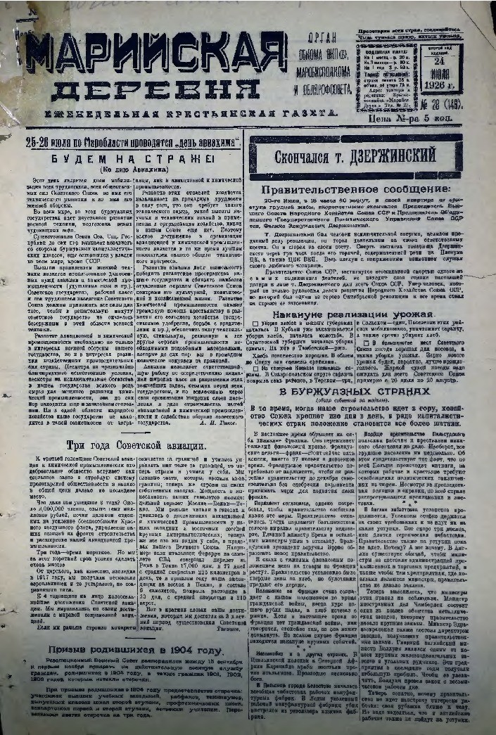 Газета «Марийская деревня» от 24.07.1926