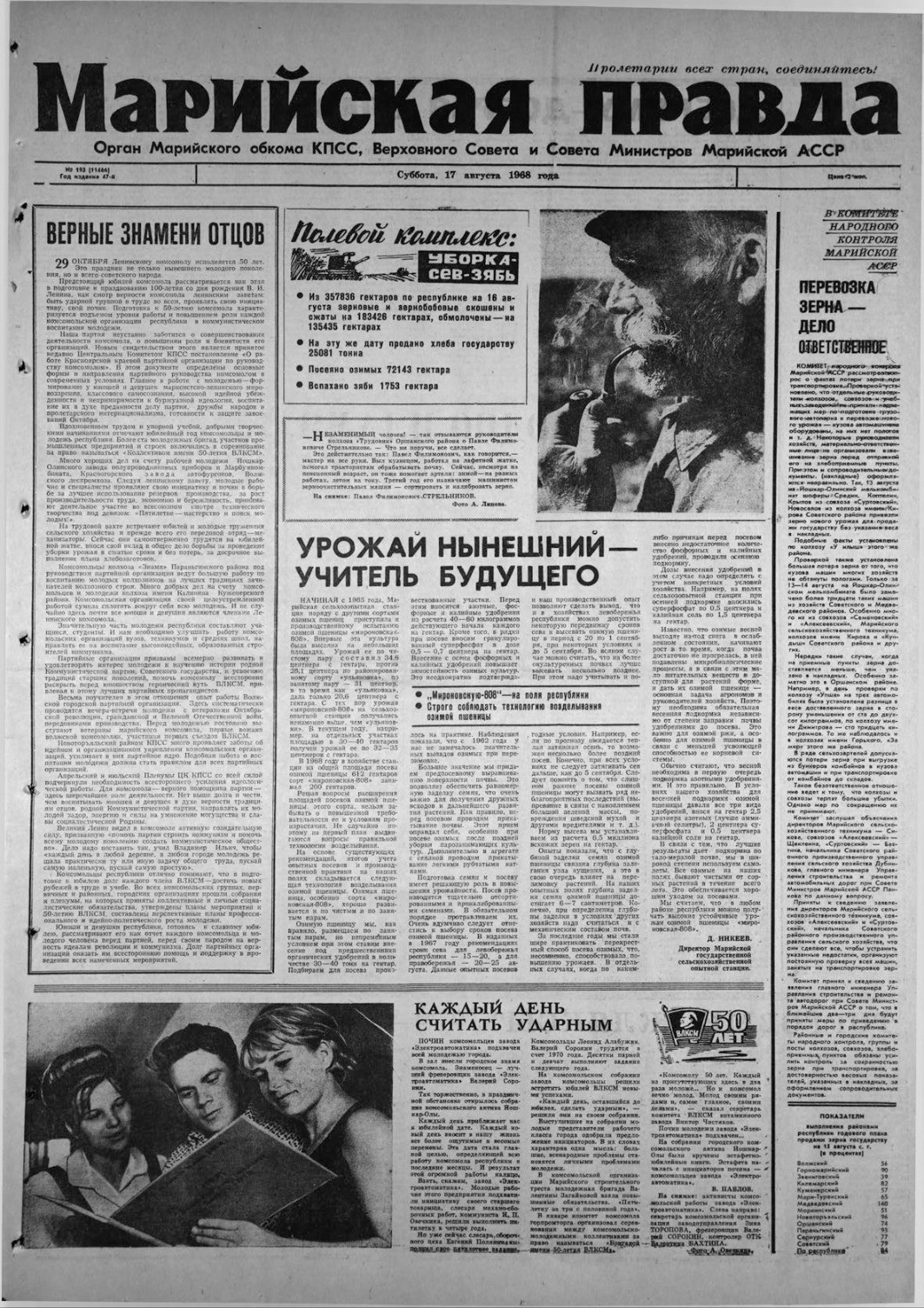 Газета «Марийская правда» от 17.08.1968