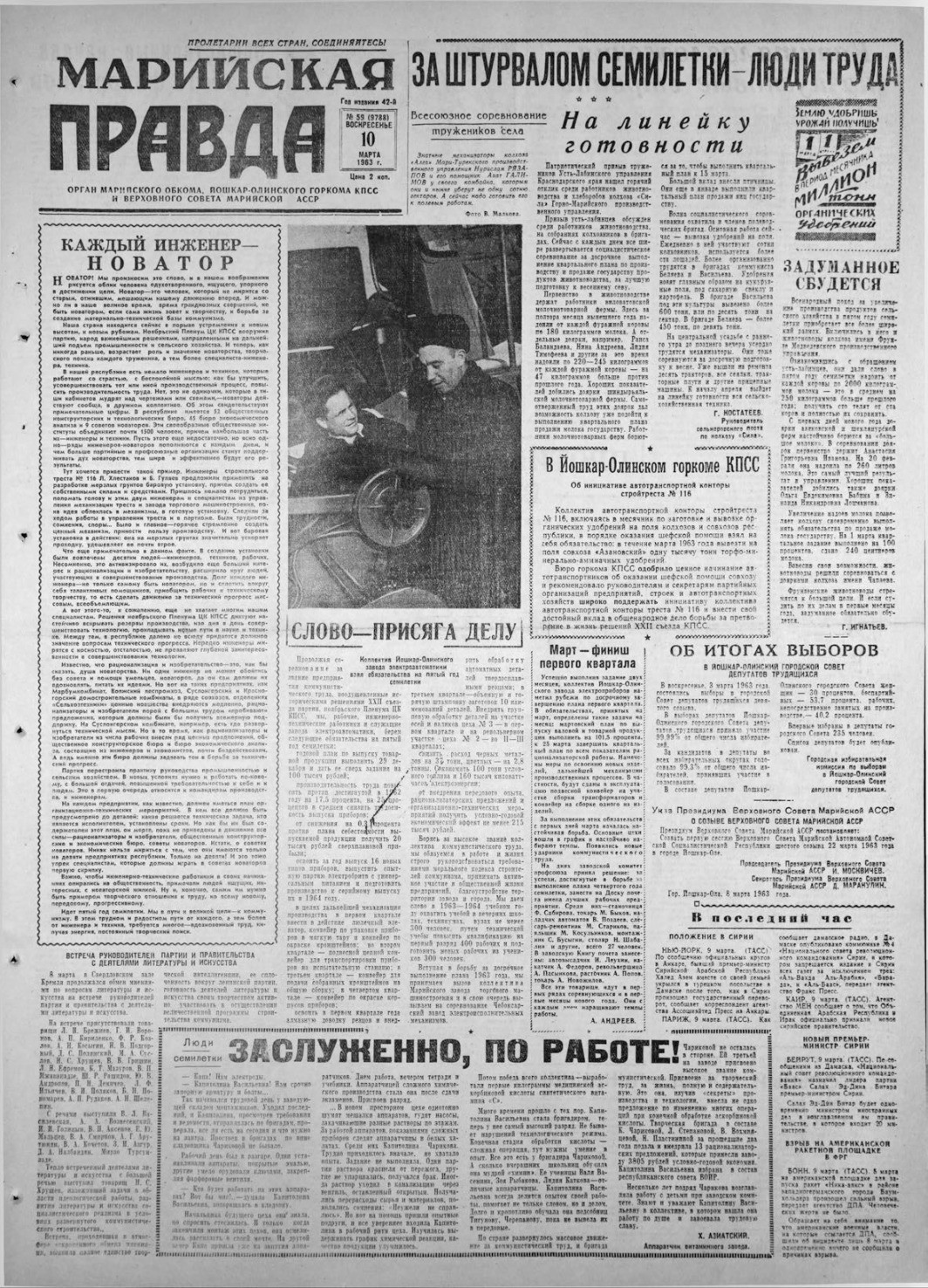 Газета «Марийская правда» от 10.03.1963