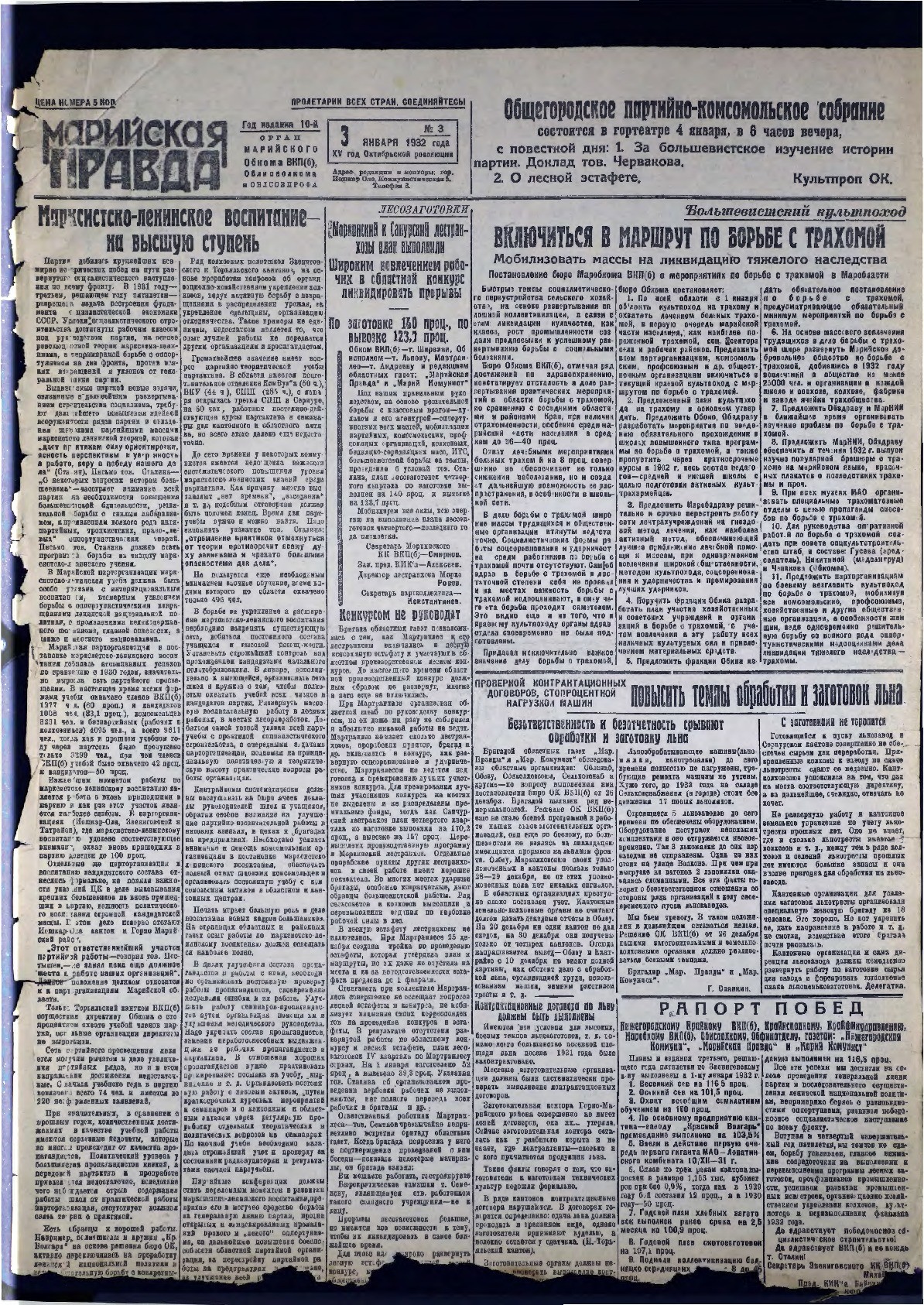 Газета «Марийская правда» от 03.01.1932