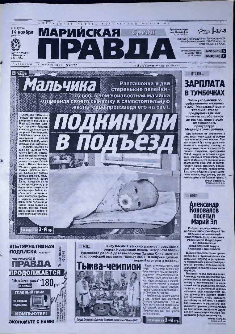 Газета «Марийская правда» от 14.11.2007