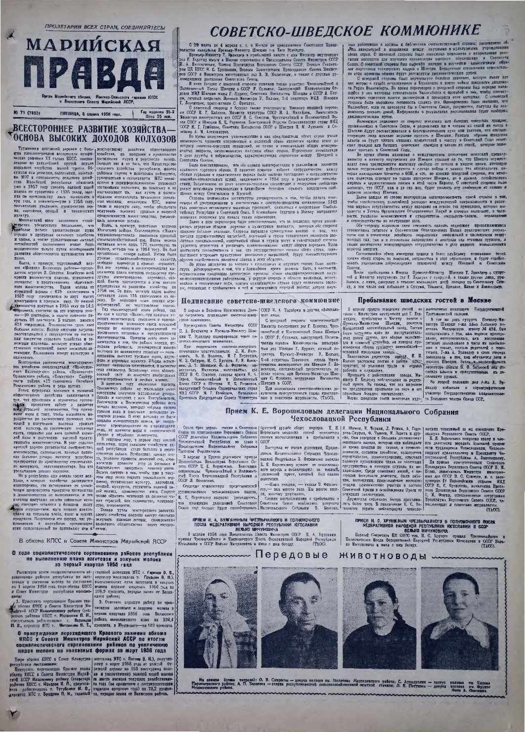 Газета «Марийская правда» от 06.04.1956
