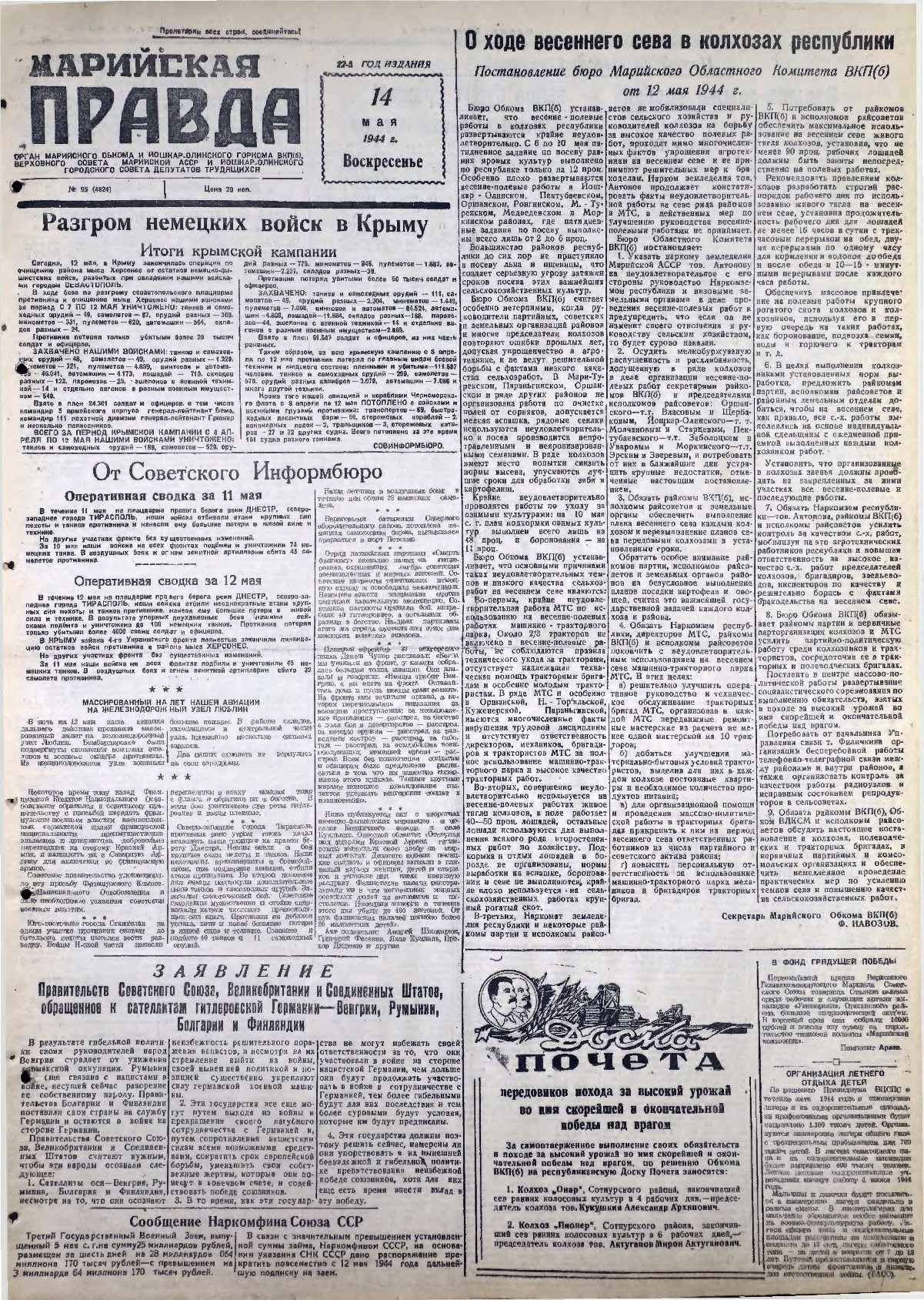 Газета «Марийская правда» от 14.05.1944