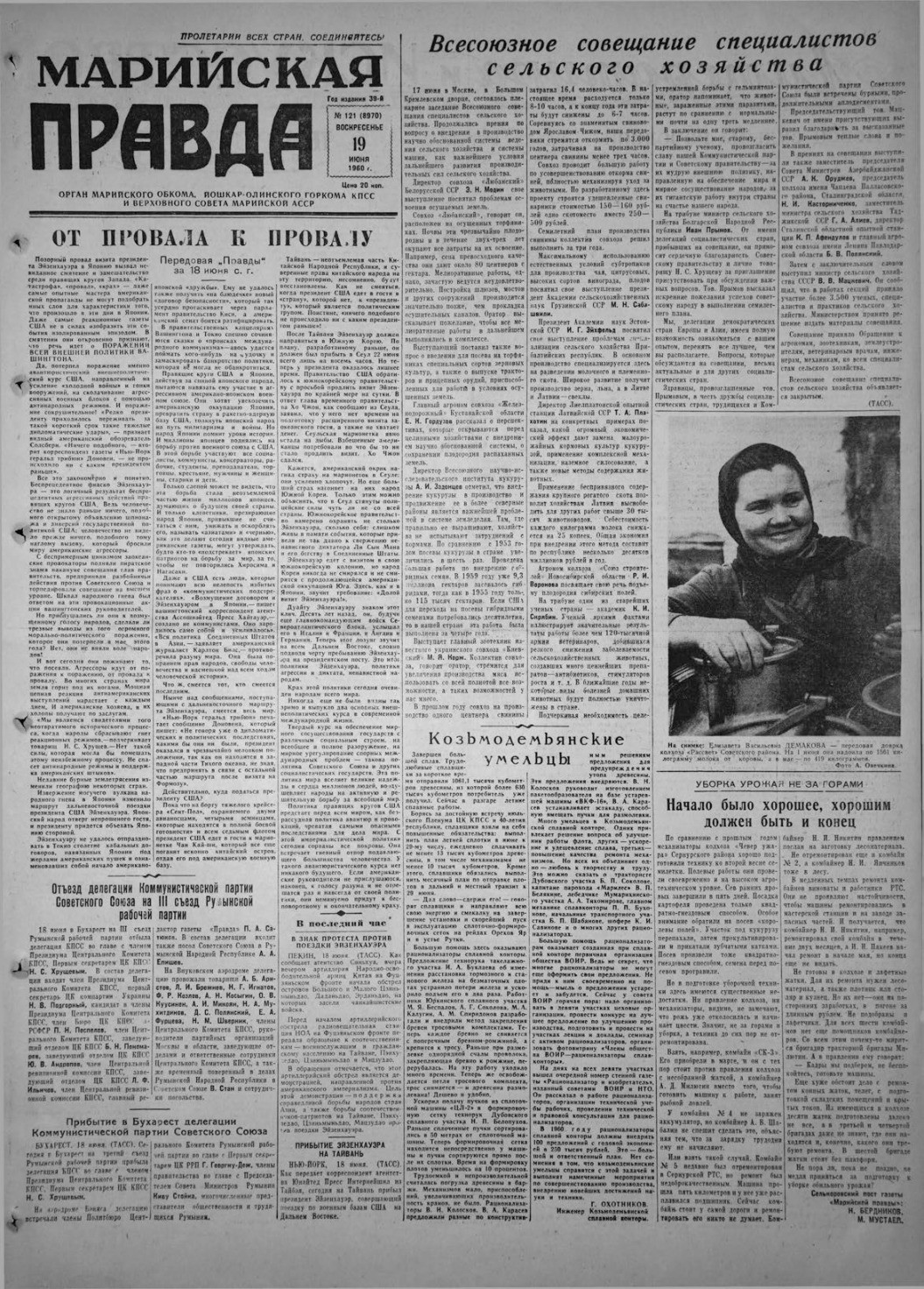 Газета «Марийская правда» от 19.06.1960