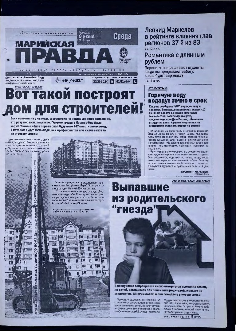 Газета «Марийская правда» от 06.06.2012