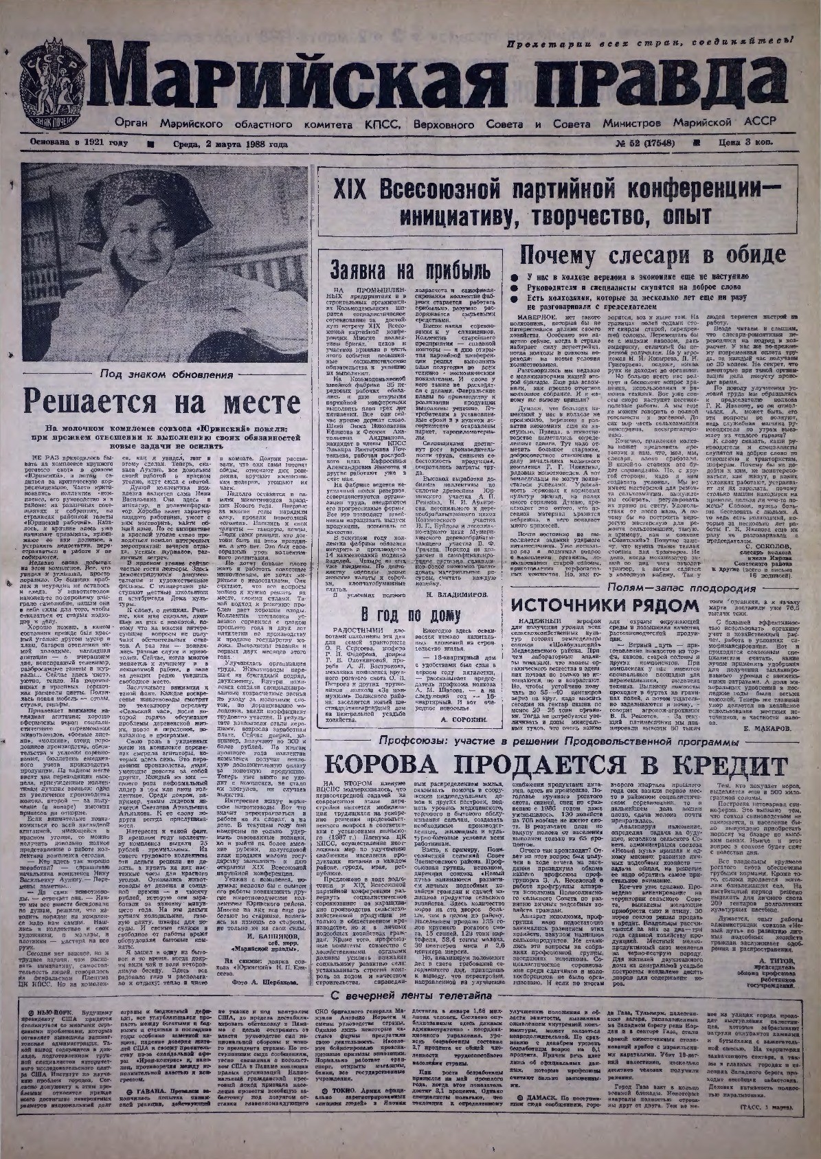 Газета «Марийская правда» от 02.03.1988