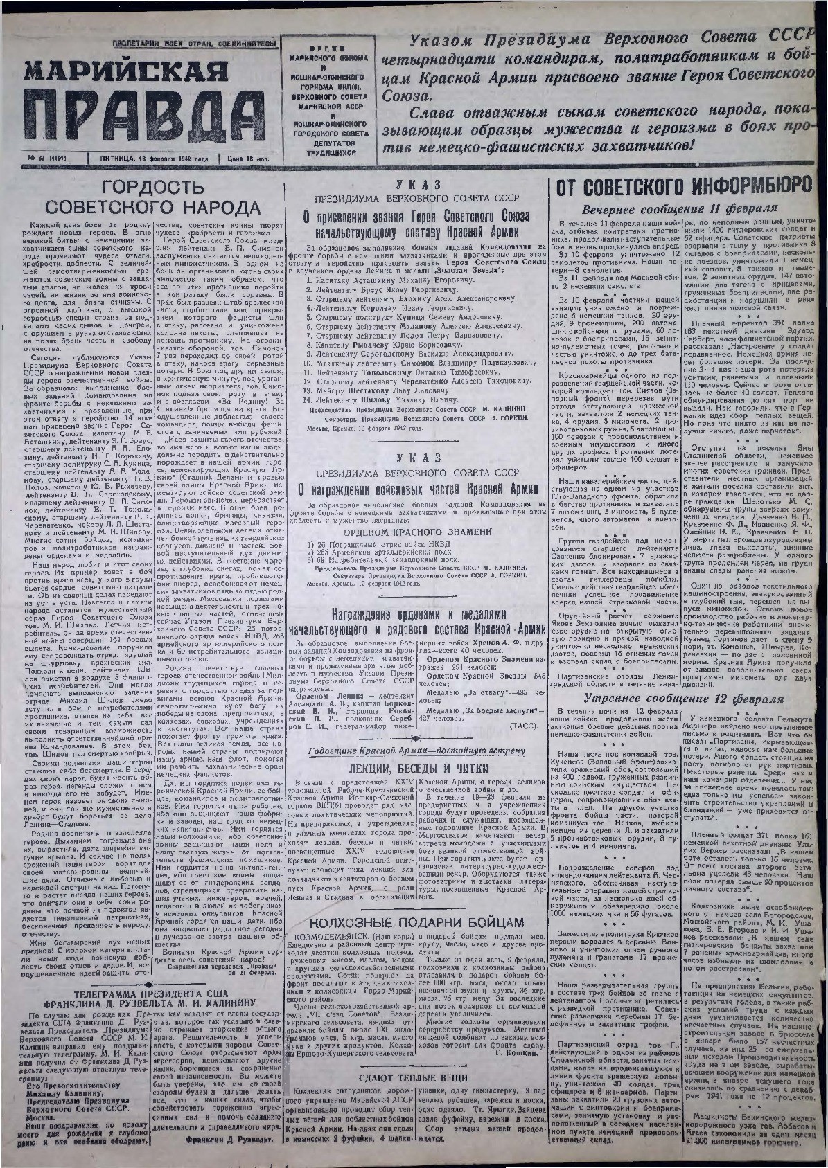 Газета «Марийская правда» от 13.02.1942