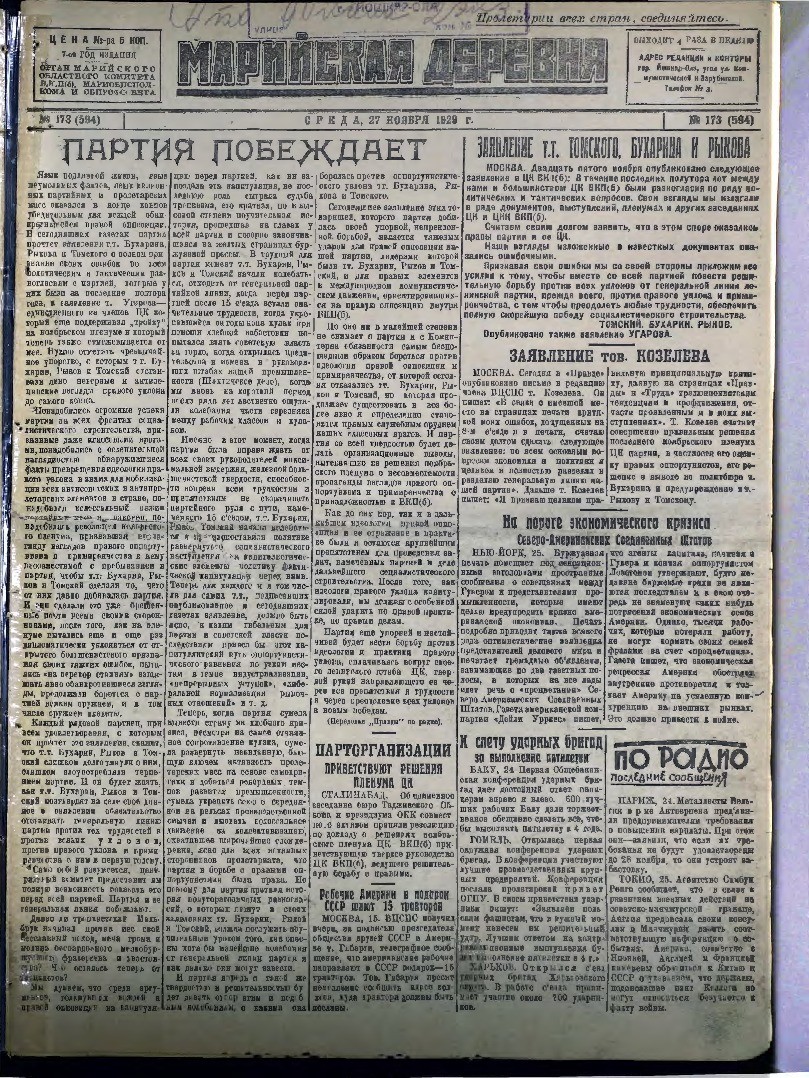 Газета «Марийская деревня» от 27.11.1929