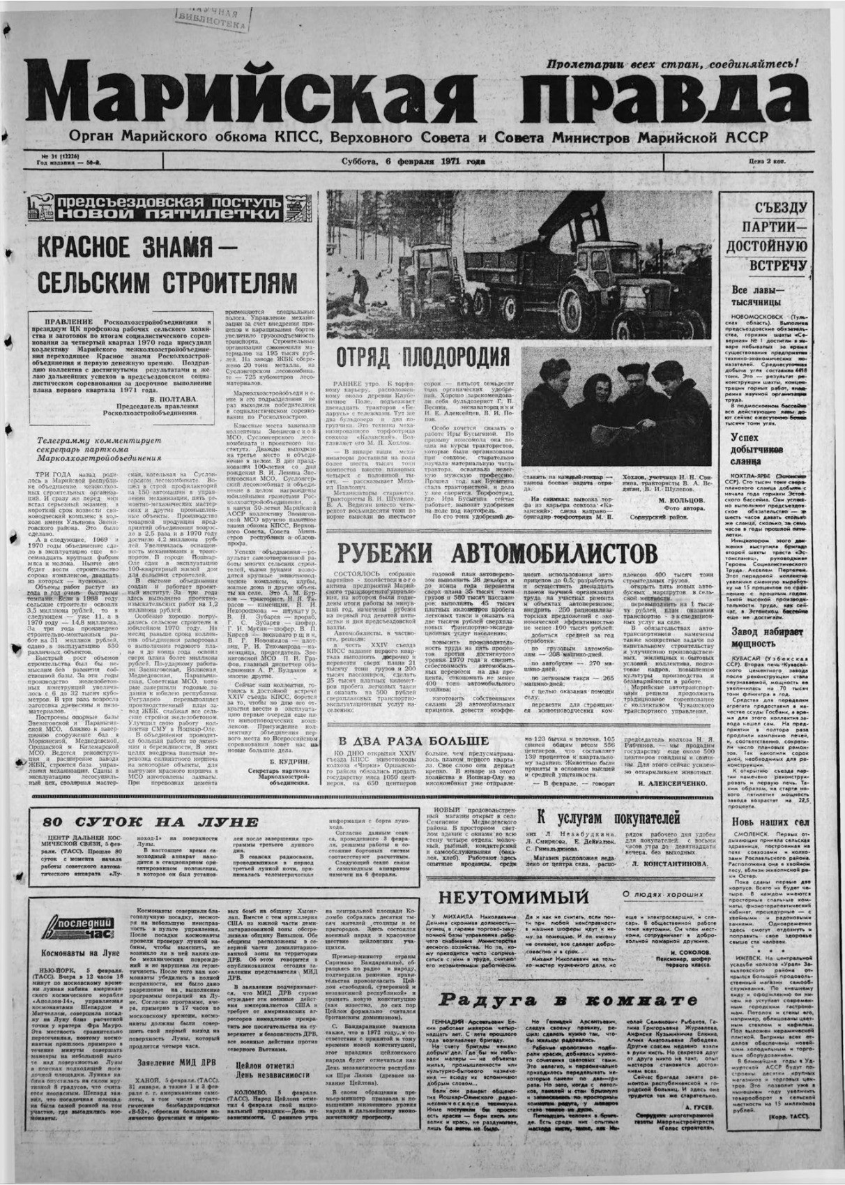 Газета «Марийская правда» от 06.02.1971