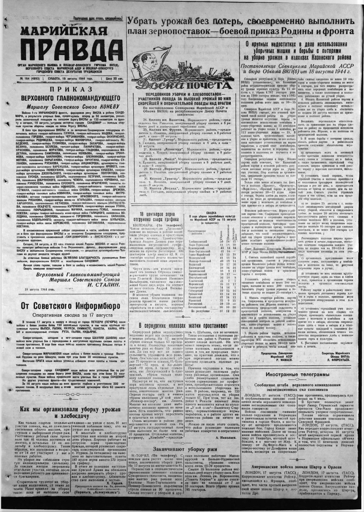 Газета «Марийская правда» от 19.08.1944