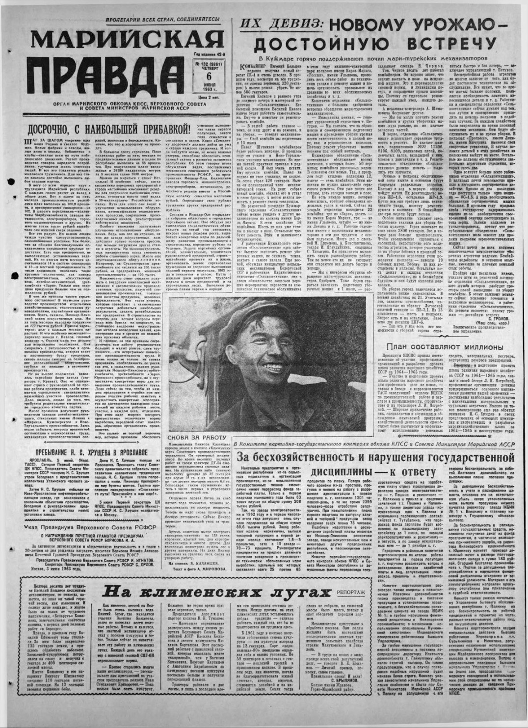 Газета «Марийская правда» от 06.06.1963