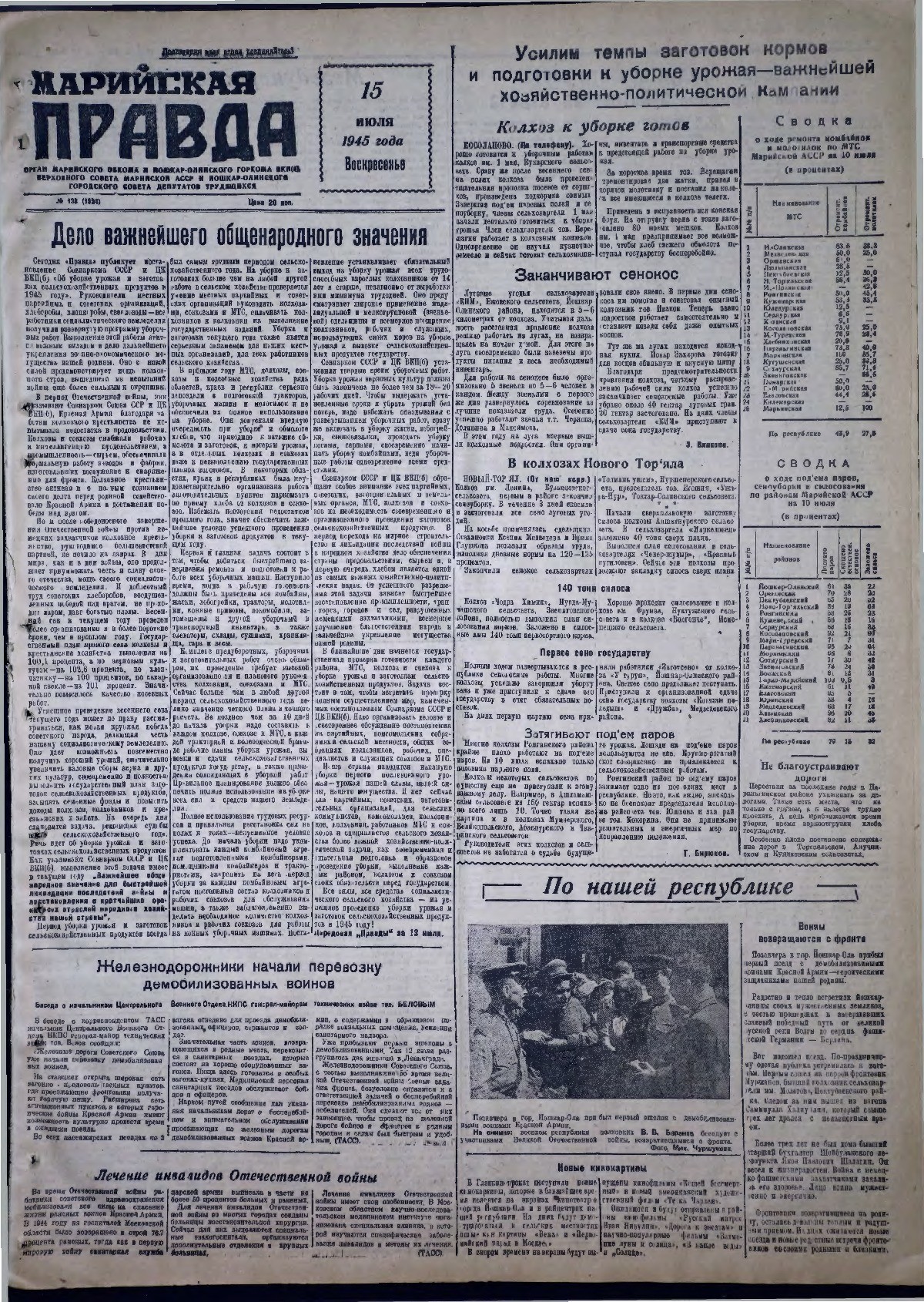 Газета «Марийская правда» от 15.07.1945