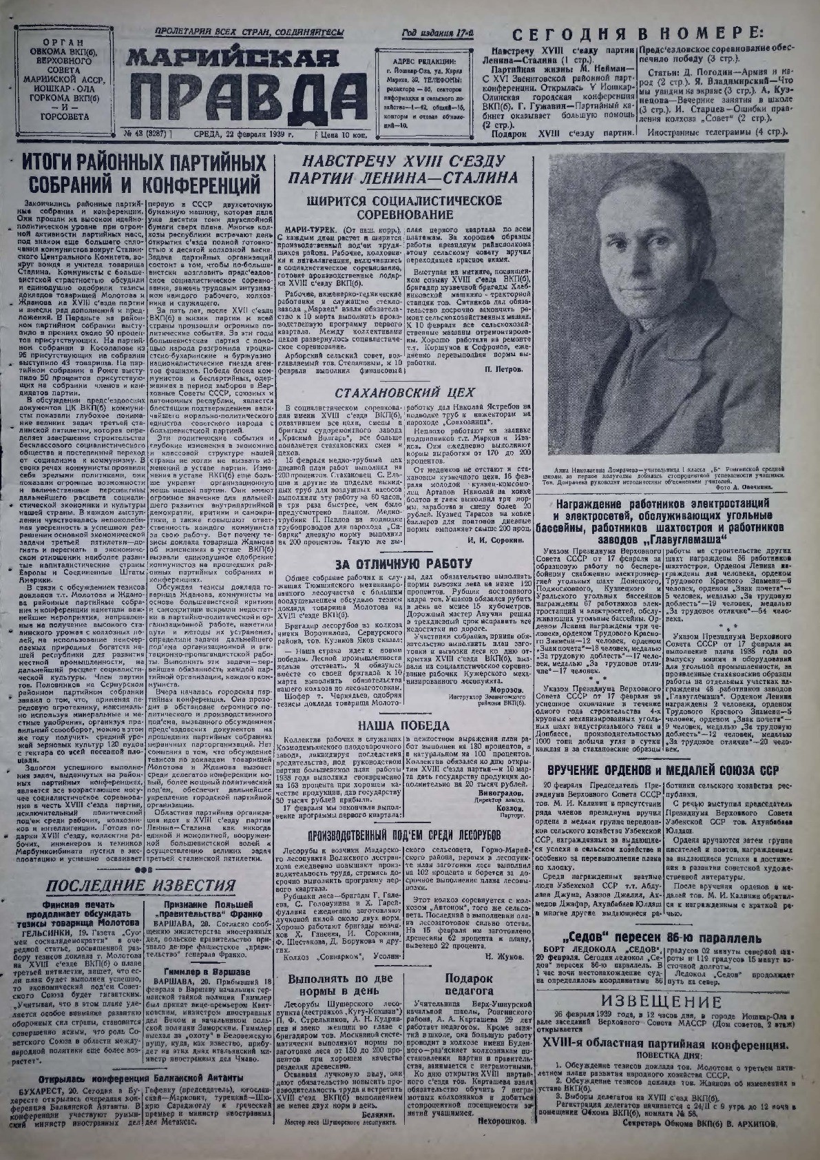 Газета «Марийская правда» от 22.02.1939