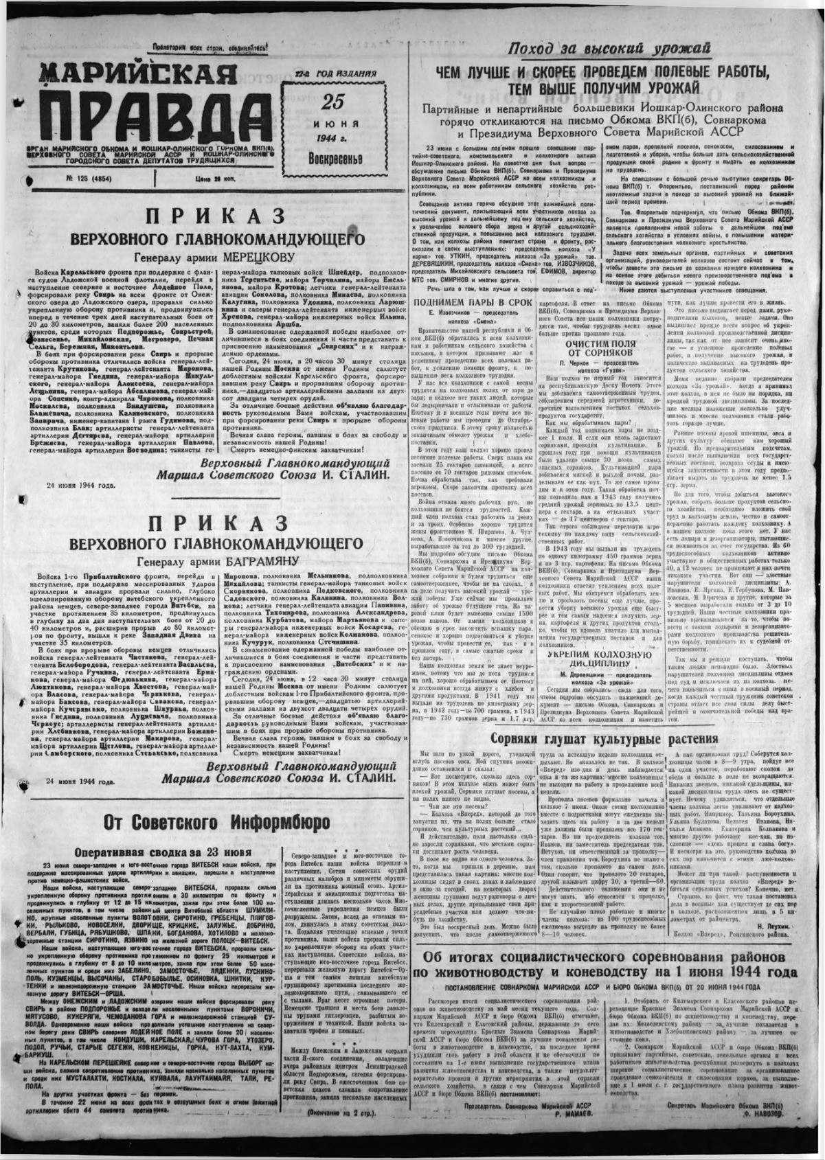 Газета «Марийская правда» от 25.06.1944
