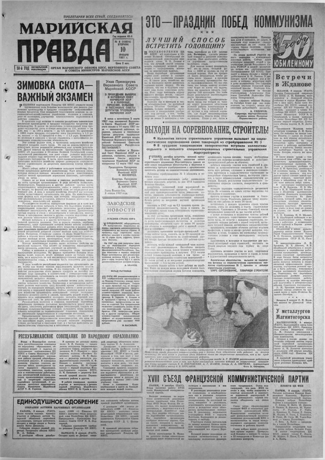 Газета «Марийская правда» от 10.01.1967