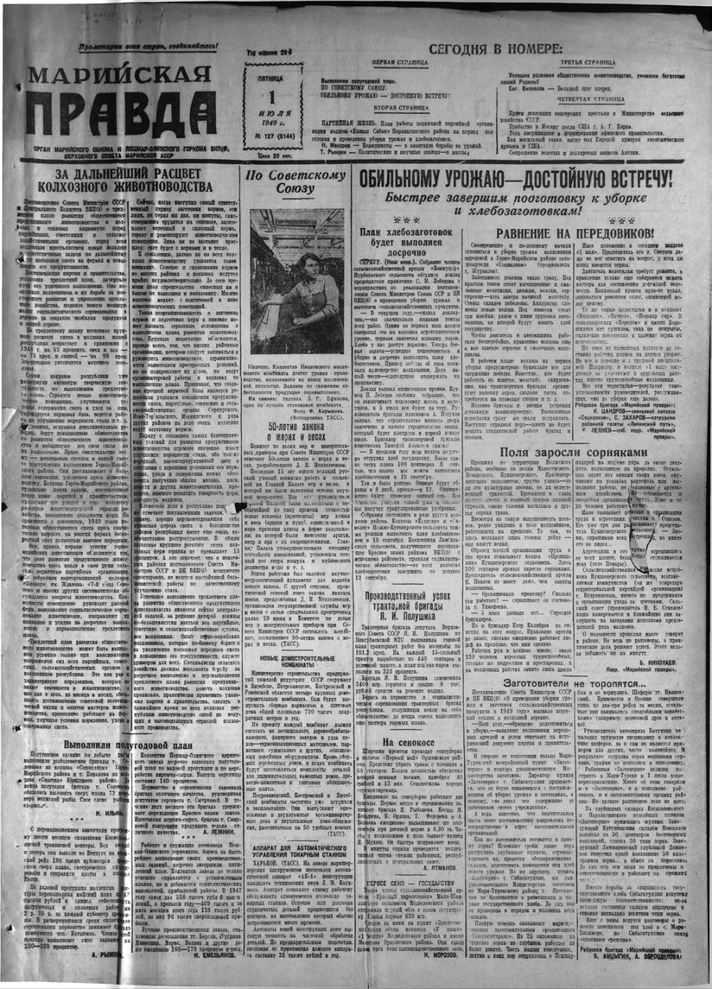Газета «Марийская правда» от 01.07.1949