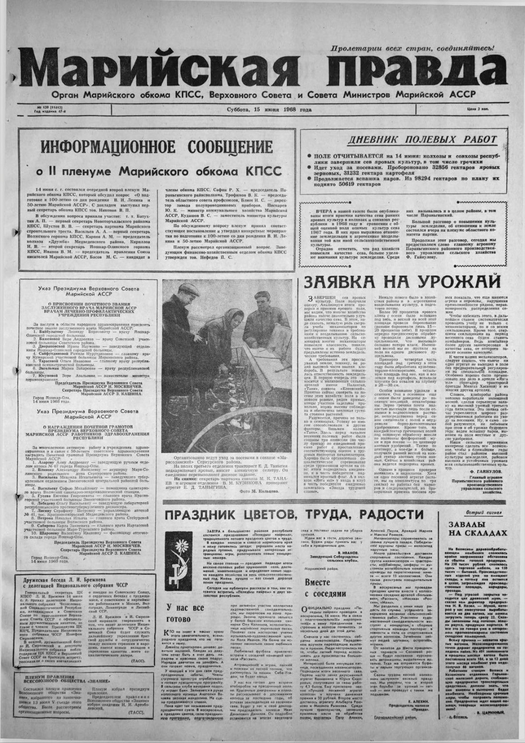 Газета «Марийская правда» от 15.06.1968