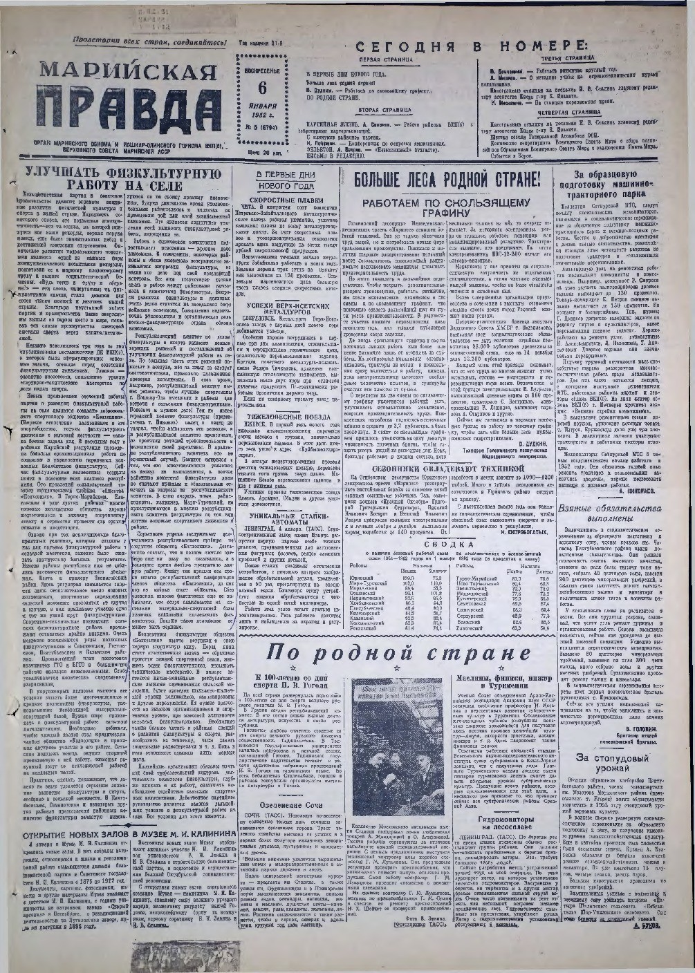 Газета «Марийская правда» от 06.01.1952