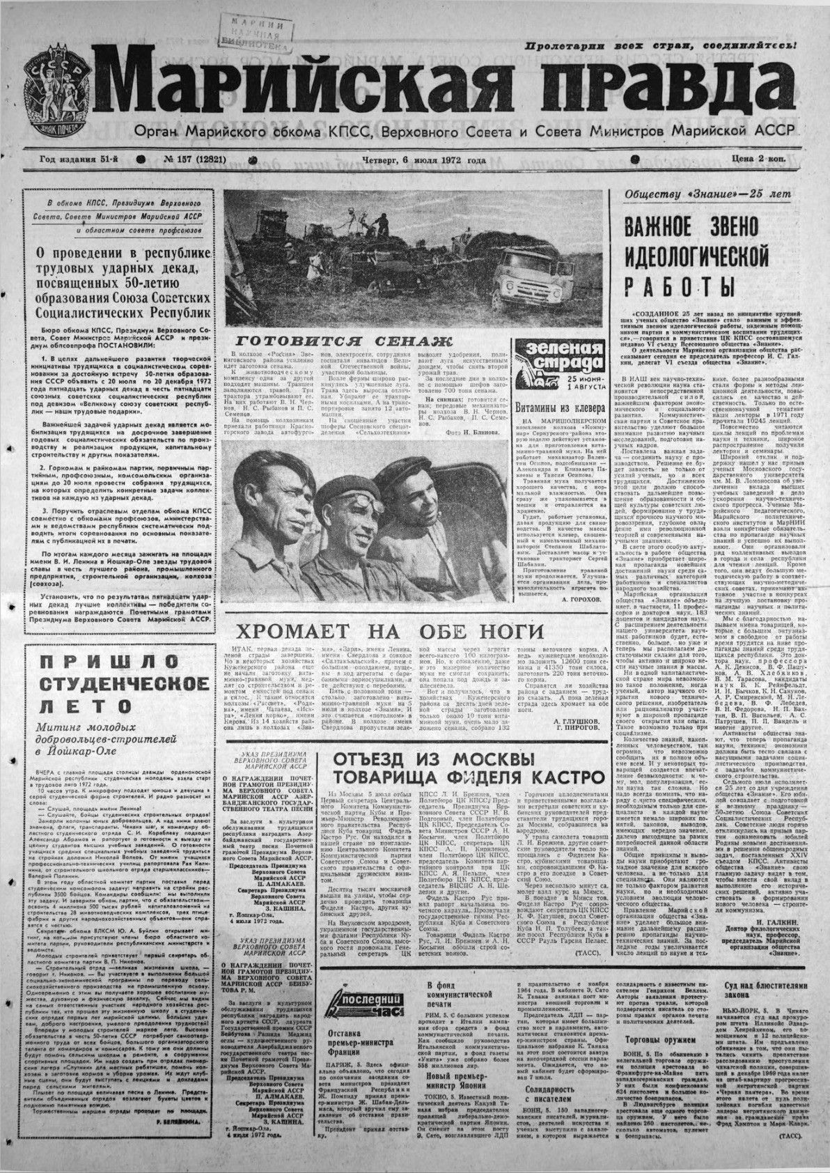 Газета «Марийская правда» от 06.07.1972
